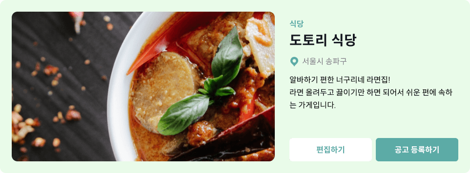 공고 등록 카드